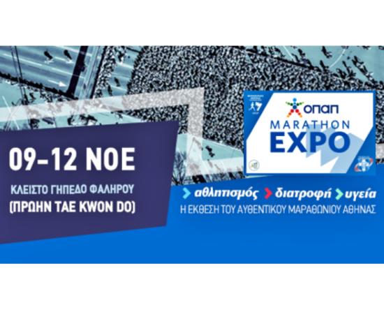 9-12 Νοεμβρίου η OΠΑΠ Marathon Expo
