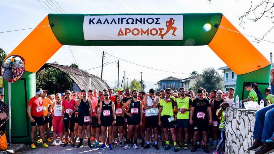 Μεταγωνιστικό Δελτίο Τύπου "1ος Καλλιγώνιος Ημιμαραθώνιος"