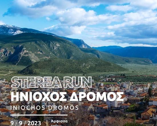 2ο Sterea Run - 3ος Ηνίοχος Δρόμος