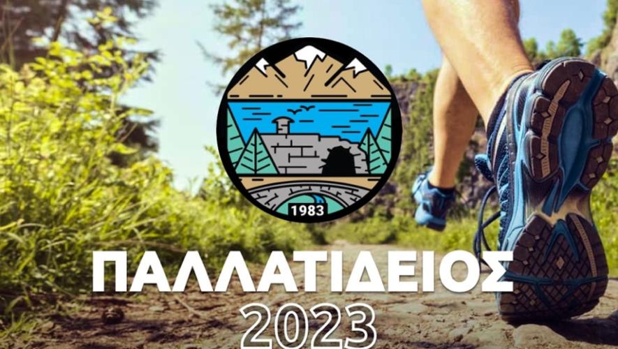 3oς Παλλατίδειος Δρόμος
