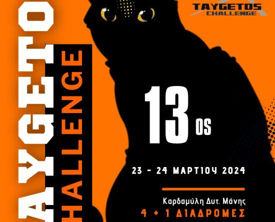 13ο Τaygetos Challenge 2024