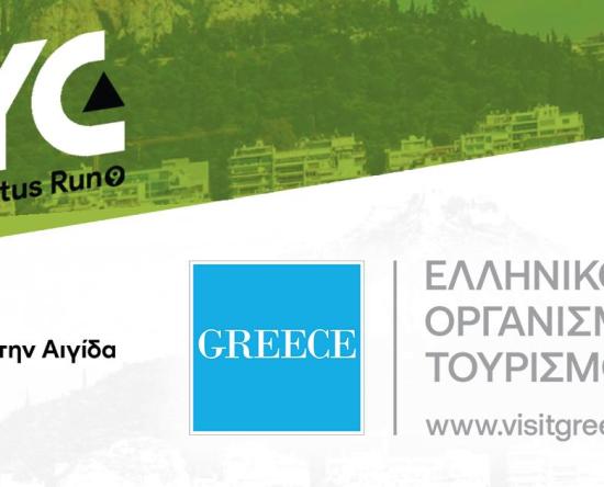 Υπό την Αιγίδα του Ε.Ο.Τ. το 9ο LycabettusRun