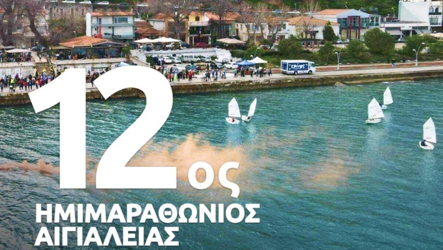 12ος Ημιμαραθώνιος Αιγιαλείας