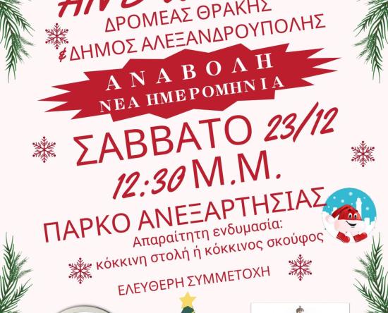 Santa Run & Walk