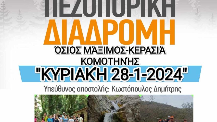 Πεζοπορία στην Κερασιά Κομοτηνής (Παπίκιο όρος)