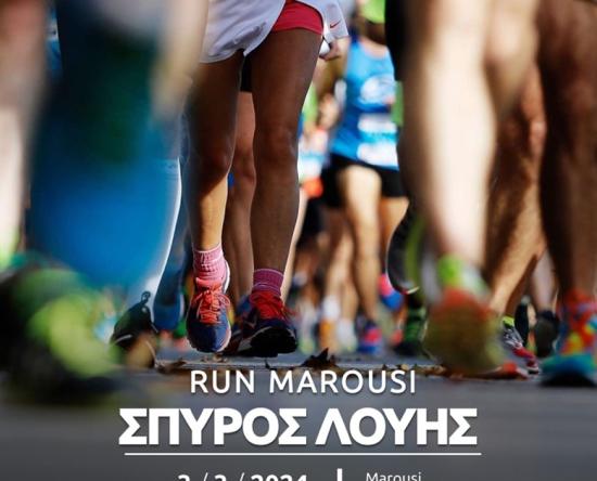 Marousi Run 2024