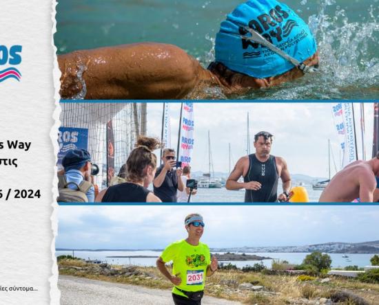 Το 3rd Paros Way έρχεται στις 15 - 16 Ιουνίου 2024