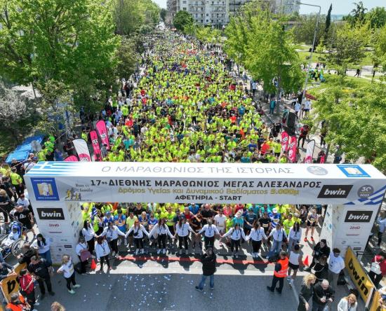 Παράταση των ομαδικών και ατομικών εγγραφώνγια τον 18ο Διεθνή Μαραθώνιο ΜΕΓΑΣ ΑΛΕΞΑΝΔΡΟΣ - bwin!