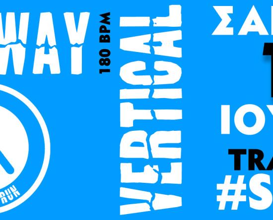 Οι εγγραφές άνοιξαν για το Speedway Vertical