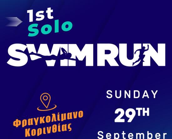 Τουριστική - αθλητική εκδήλωση "FROGMAN Solo SwimRun"