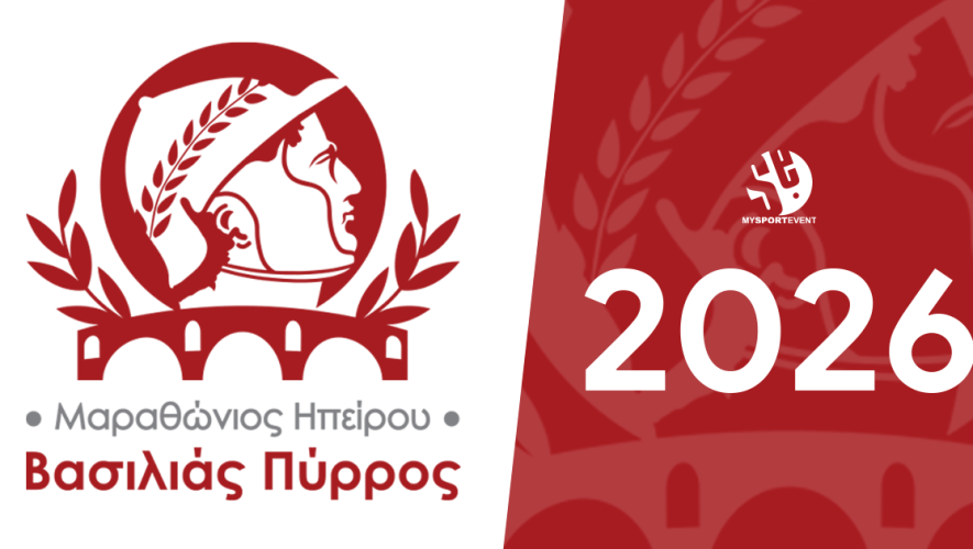 Μαραθώνιος Ηπείρου «Βασιλιάς Πύρρος»