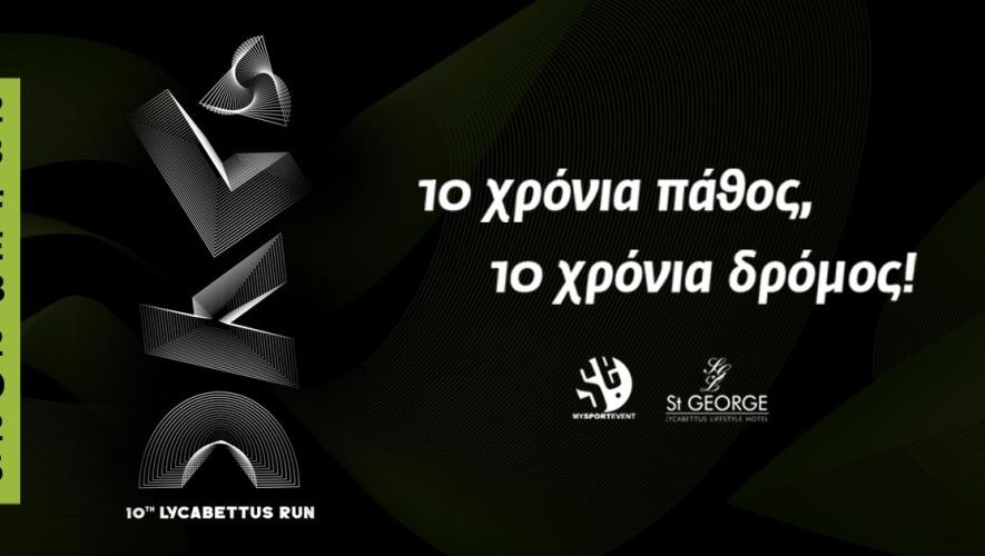 10 χρόνια Lycabettus Run!!!