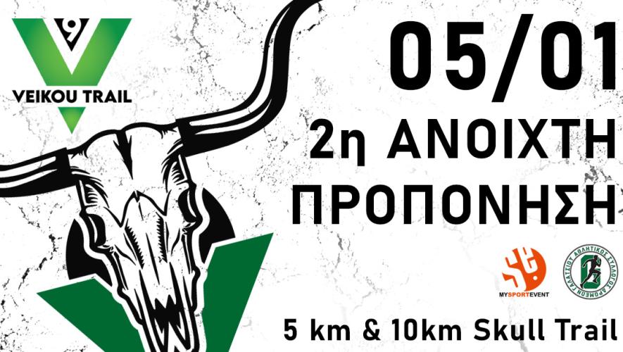 Την Κυριακή 05/01/2025 η 2η ανοιχτή προπόνηση για το 9thVeikouTrail