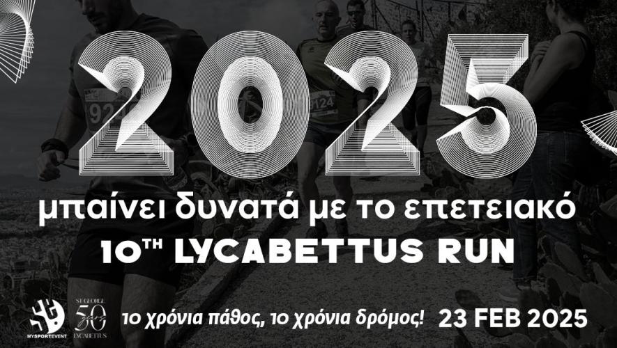 Το 2025 μπαίνει δυνατά με το επετειακό 10th Lycabettus Run