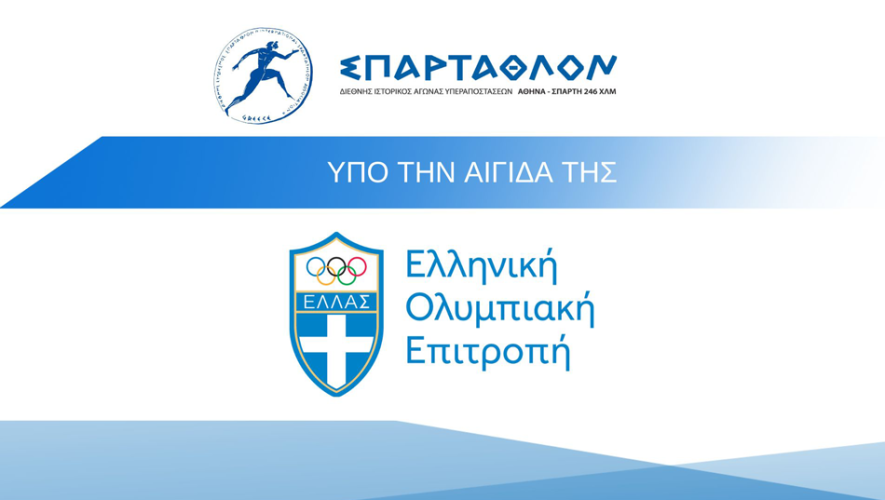Το ΣΠΑΡΤΑΘΛΟΝ Υπό την Αιγίδα της Ελληνικής Ολυμπιακής Επιτροπής – Ένας Φάρος Ολυμπιακών Ιδεωδών