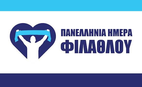 Η καρδιά του Αθλητισμού είσαι ΕΣΥ, καμιά φανέλα πάνω από τη ΖΩΗ!