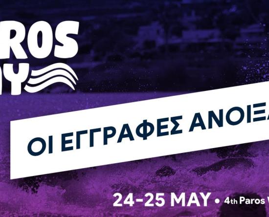 Άνοιξαν οι εγγραφές για το 4th Paros Way