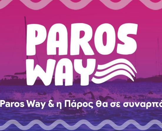 Το 4th Paros Way και η Πάρος θα σε συναρπάσουν!!!