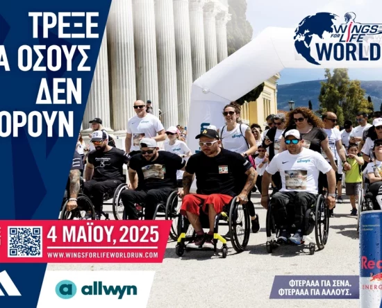 Η adidas "Τρέχει" για καλό σκοπό στο Wings For Life World Run 2025